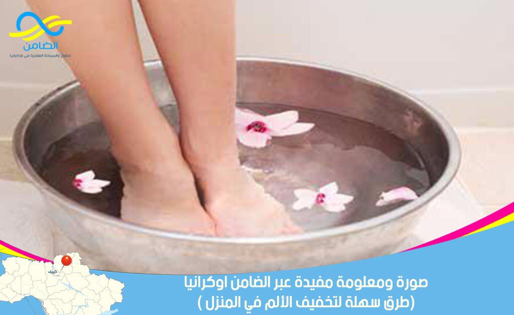 ALDAMEN_MEDICAL's tweet photo. صورة_معلومة_مفيدة
لتخفيف وذمات وألم الساق في المنزل :وعاء ماء ساخن +إضافة ملعقتين من الخل مع إضافة قليل من الملح إليه.
ضع قدميك في الوعاء ٢٠ دقيقة.
الخل علاج طبيعي مفيد لآلام القدم
يراعى بحال جفاف الجلد في القدم إستخدام مرطب بعد الإنتهاء.
#الألم
#علاج_الألم
#صورة_معلومة_مفيدة https://t.co/9faZLPhoMs