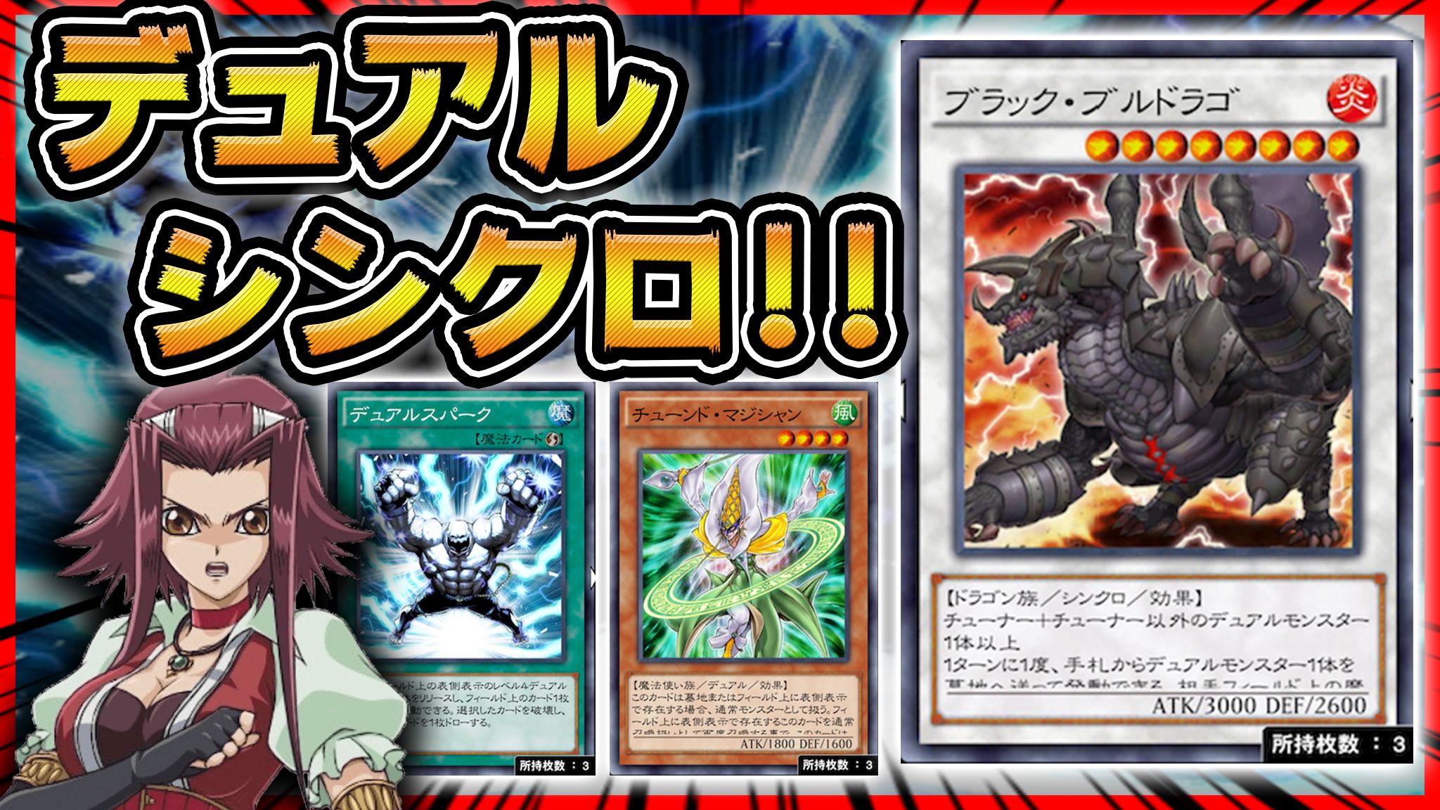 Ryu 幹部会員募集中 今日の動画です 新デュアルのシンクロモンスター ブラック ブルドラゴめっちゃ強い まあシンクロしなくても 強いんですけどねwwww ご視聴はココからオネガイシマス T Co Lmqncvekvd 遊戯王デュエルリンクス