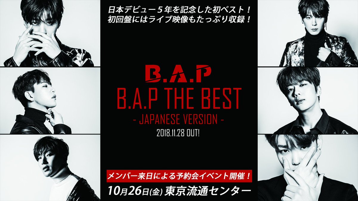 BapJapanstaff's tweet photo. 【緊急告知】

ベストアルバムの発売と、メンバー来日による「予約会イベント」[10/26(金)東京流通センター]の開催が決定！ハイタ＆サイン会です！

個別サイン会に必ず参加できる＜限定盤＞は只今から10/4(木)17時まで3日間限定で先行予約受付！

詳細はコチラ⇒https://t.co/KiBp6qObJm https://t.co/uj5eeE8yY4