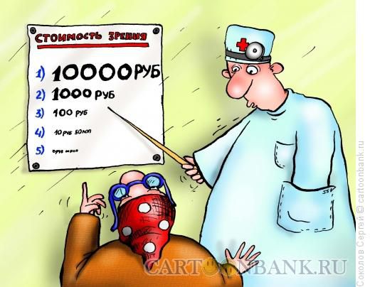 Карикатура Смотри - плати