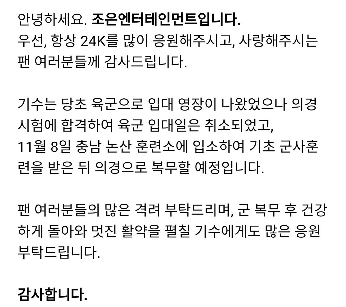 24kAnyway's tweet photo. 181002 24K fancafe announcement

#24K #24U #투포케이 #투포유 #fancafe #KISU #기수 https://t.co/KJRCC8YWIW