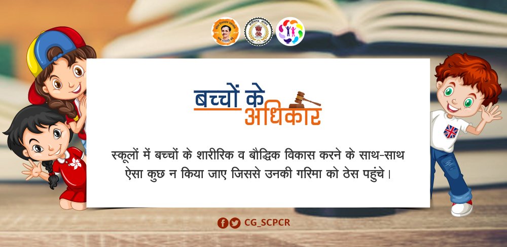 CG_SCPCR's tweet photo. बच्चों के अधिकार https://t.co/zuZ4NPIyyv
