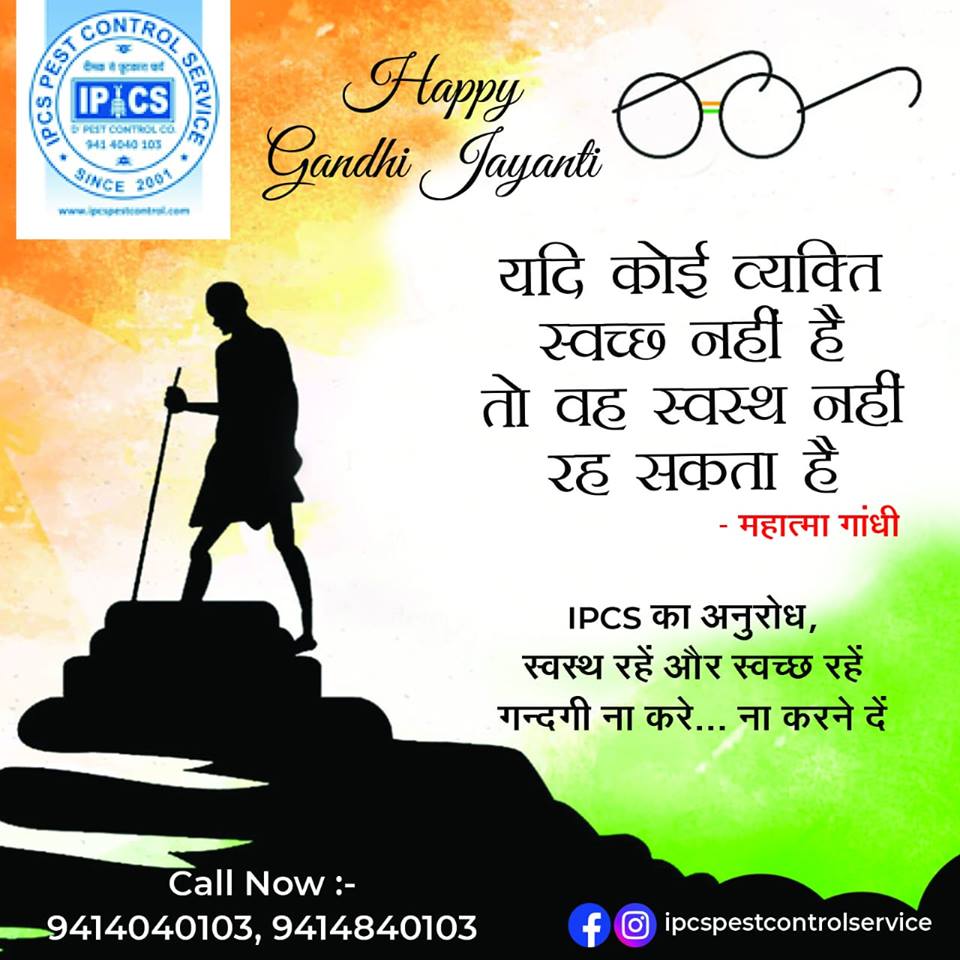 IPCSPest's tweet photo. यदि कोई व्यक्ति #स्वच्छ नहीं है , तो वह #स्वस्थ नहीं रह सकता है...
-महात्मा गाँधी
#HappyGandhiJayanti #MahatmaGandhi #IPCSPestControl https://t.co/EzREXm78zP
