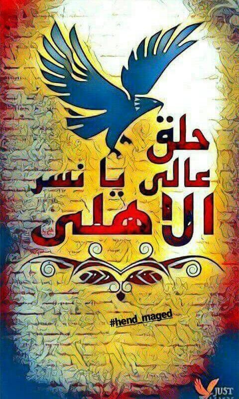 ESLAMALGHARBAW3's tweet image. #افريقيا_يا_اهلي