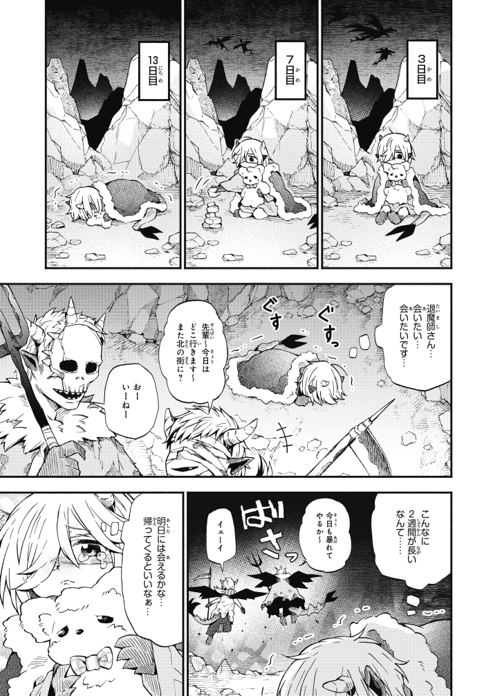 「退魔師と悪魔ちゃん」の第14話がそれぞれのサイトで公開されました。よろしくお願い致します。
 -------------------------
■ComicWalker

■pix… 