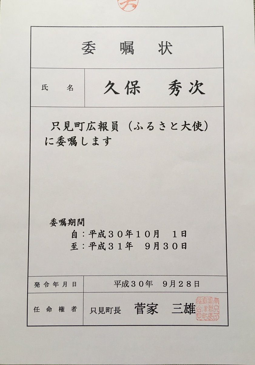 akkeracan's tweet photo. 10月1日より只見町広報員（ふるさと大使）を拝命致しました！まずは1年間頑張ります^^よろしくお願い致します！！
 
#只見町
#広報員
#ふるさと大使
#あっけらかん
#芸人
#マジック
#福島県 https://t.co/9vqhPgd54x