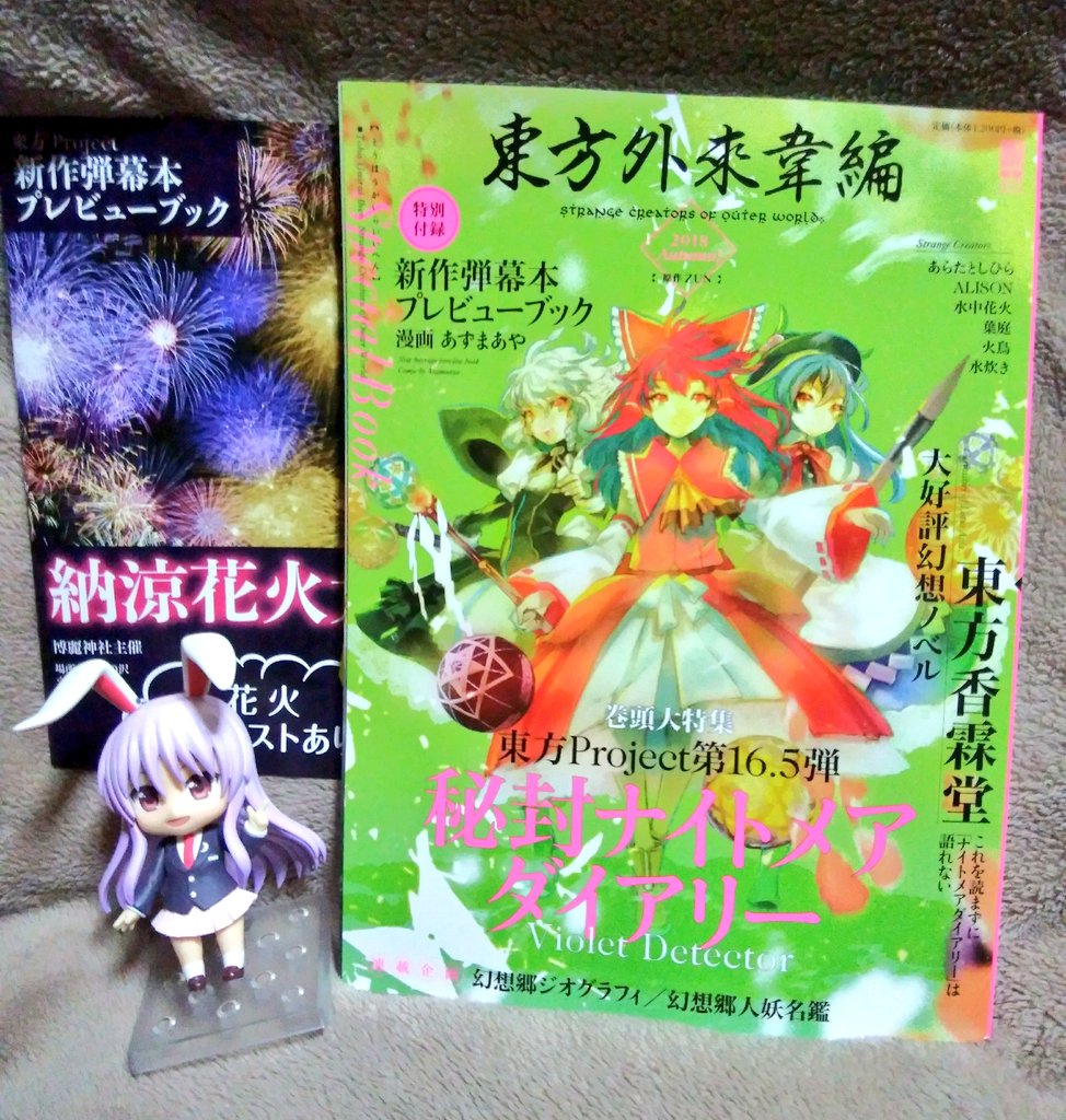 東方外來韋編 東方外來韋編