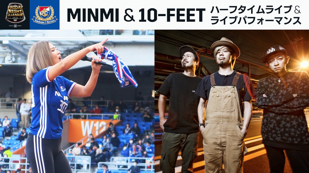 Dazn Japan 10 Feet Minmiライブ曲発表 10 Feet その向こうへ Minmi 10 Feet 真夏のオリオン Minmi Winner 10 5 金j はユニ配布やライブ等イベント盛り沢山 T Co Utdttg2lhy 10 5 金 19 30ko 明治安田j1第29節