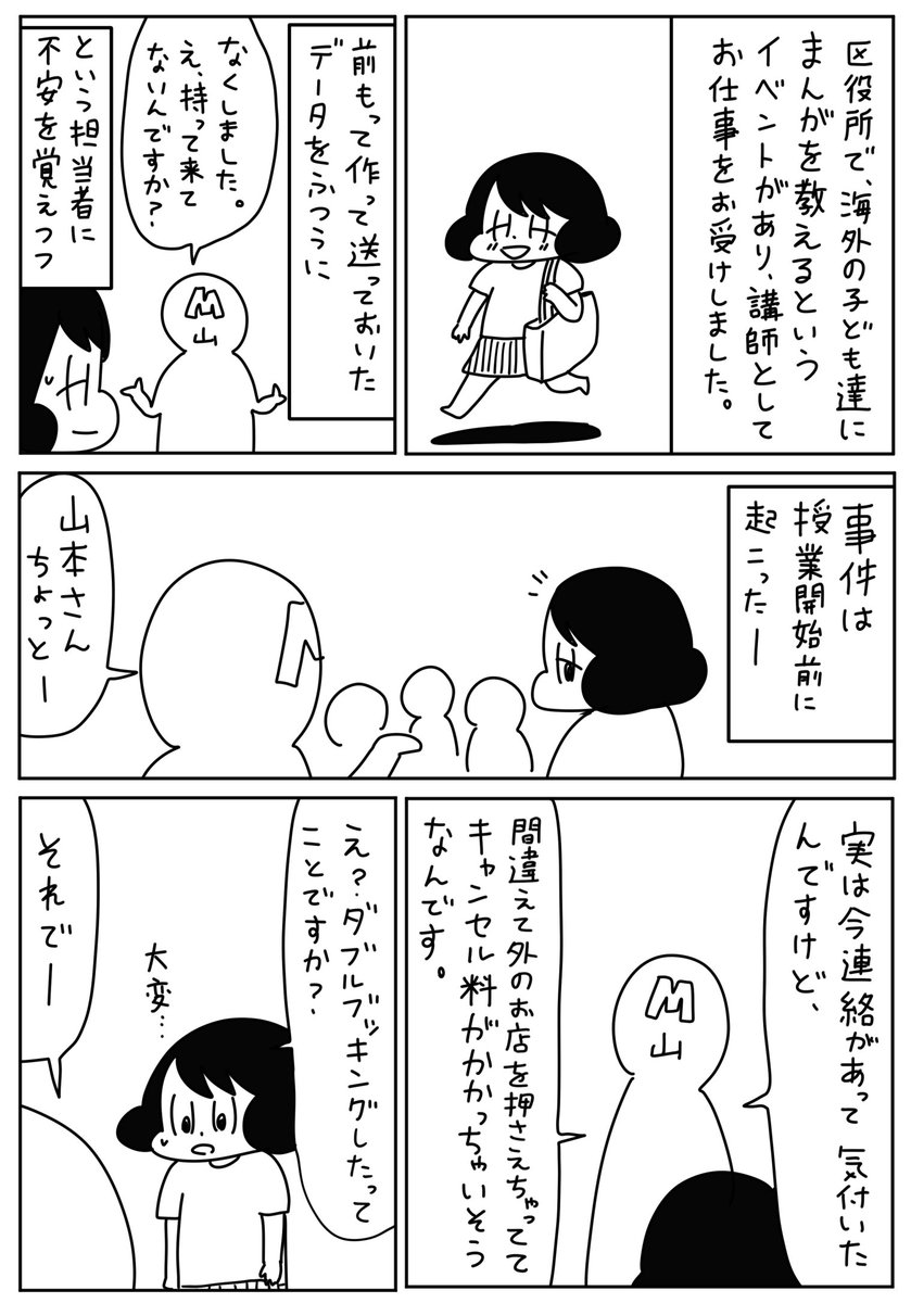 区役所と仕事したまんがです。 