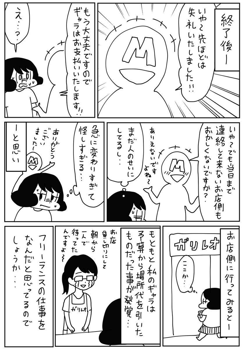 漫画家の山本さほさんが世田谷区役所との仕事で起きたトラブルをツイート 人のことなんだと思ってるんだろう Togetter 漫画家の山本さほさんが世田谷区役所との仕事で起きたトラブルをツイート 人のことなんだと思ってるんだろう Togetter