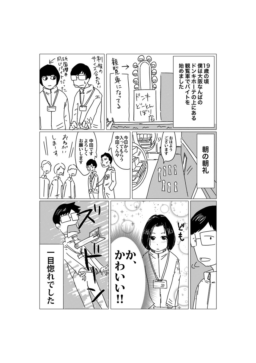 奥さんと付き合った時の話 