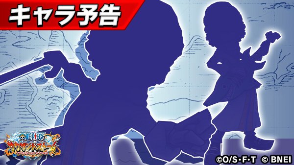 One Piece サウザンドストーム Pa Twitter イベント登場キャラ予告 先程お知らせしたキャラクターと共にもう1名 登場予定のキャラクターがいるようです こちらは新衣装に加え ボイス付き新ex必殺技と新技が追加されるとの噂が サウスト ワンピース
