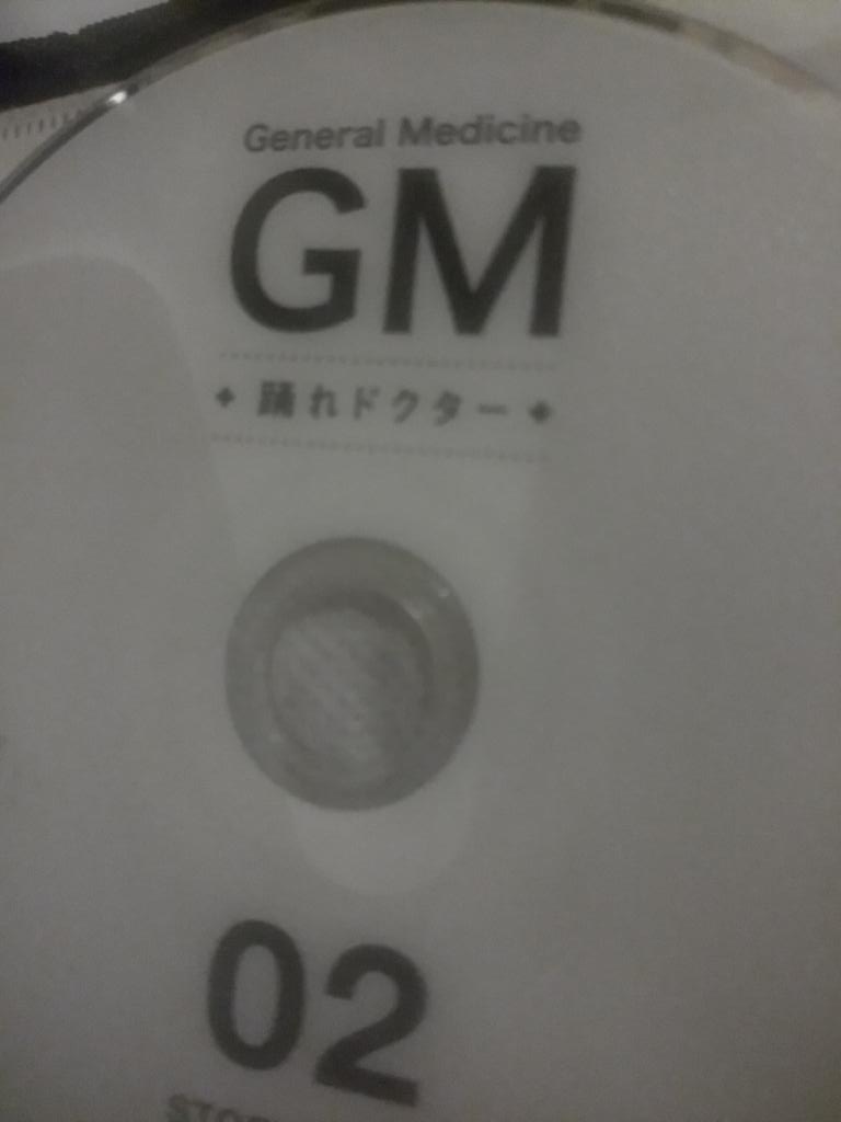 Gm踊れドクター