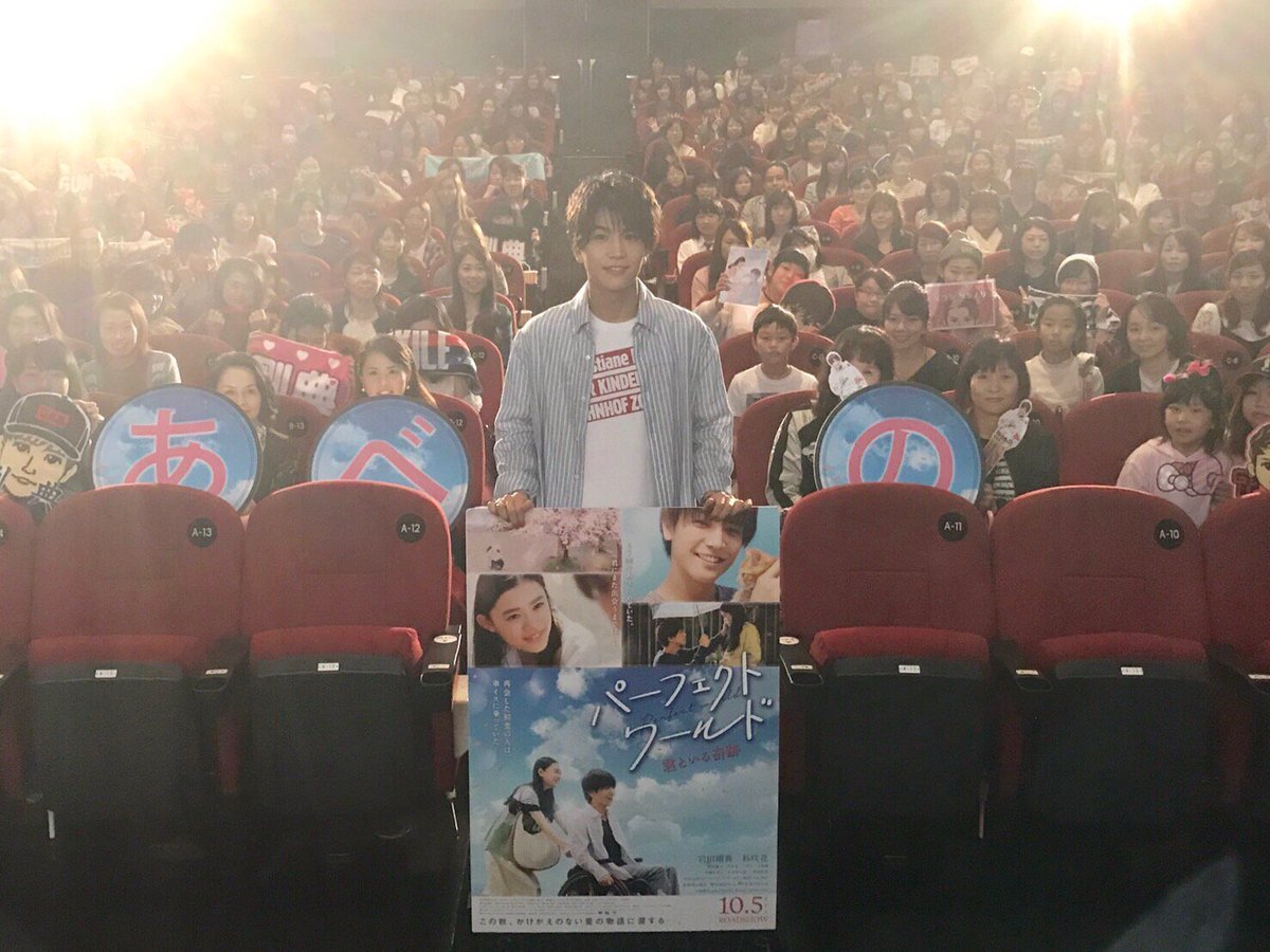 makesoftware's tweet image. 9/29(土)実施‼️

主演の #岩田剛典 さんが登場した
📽️映画「パーフェクトワールド　君といる奇跡」📽️
の舞台挨拶付✨先行上映会の様子をアップ😳💕

皆様、たくさんのご応募ありがとうございました👭✨
そして当選者の皆様❗️本当におめでとうございました💖

次はどんなイベントをしようかな💕