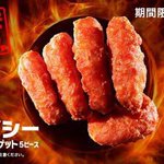 これは草!マックのスパイシーマックナゲットが強気な件!