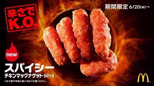 これは草wwwマックのスパイシーマックナゲットが強気な件www