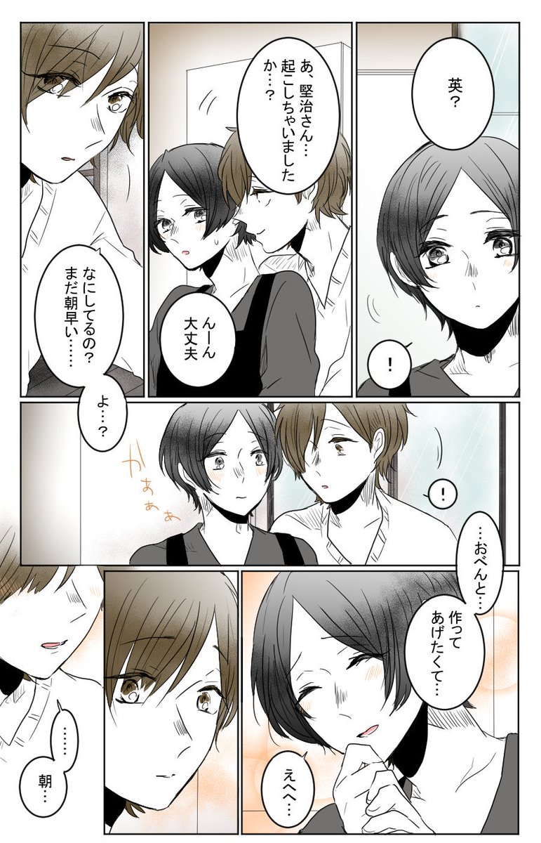 "ふたりは夜でも朝でも甘い" 