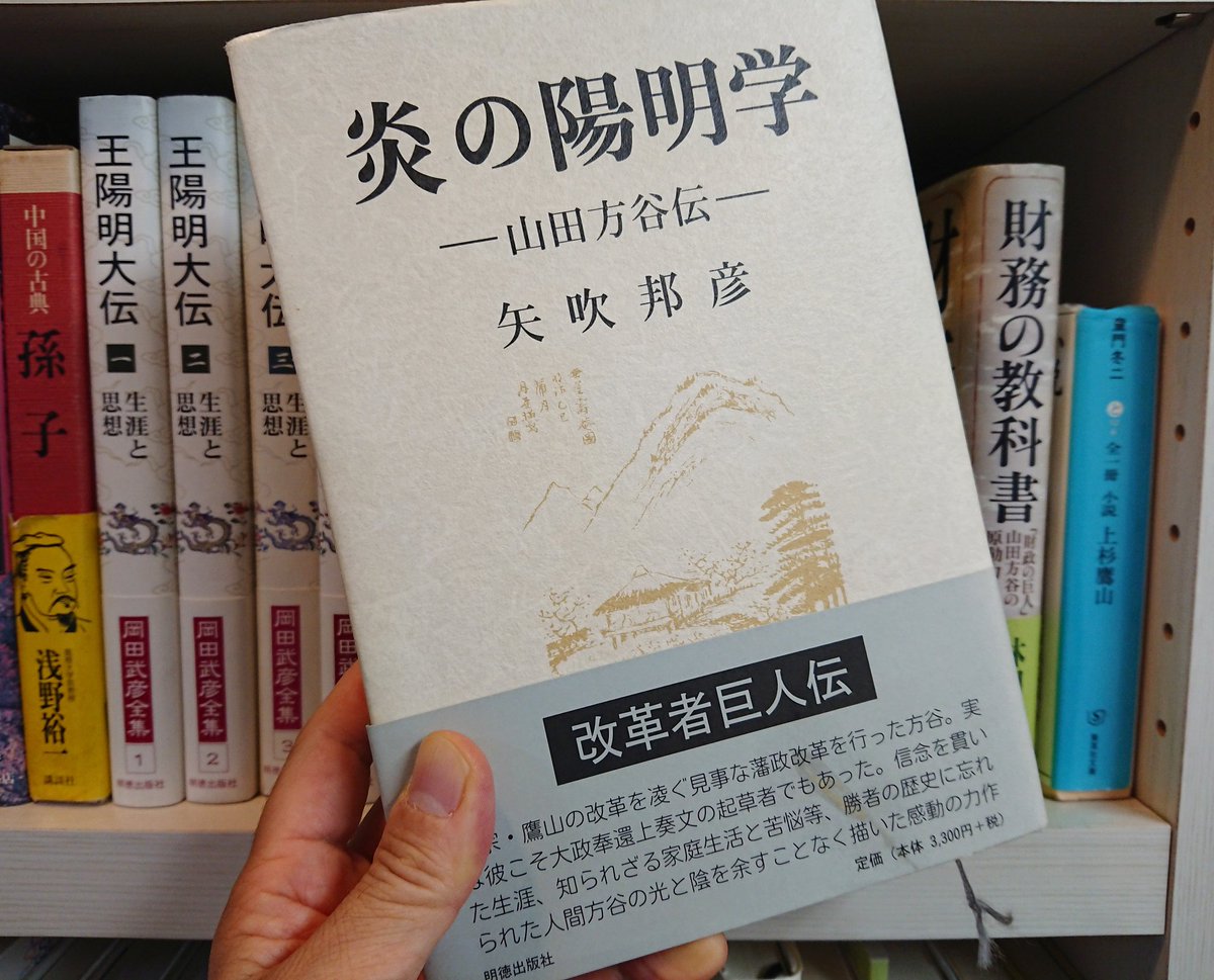 陽明学者 陽明学者