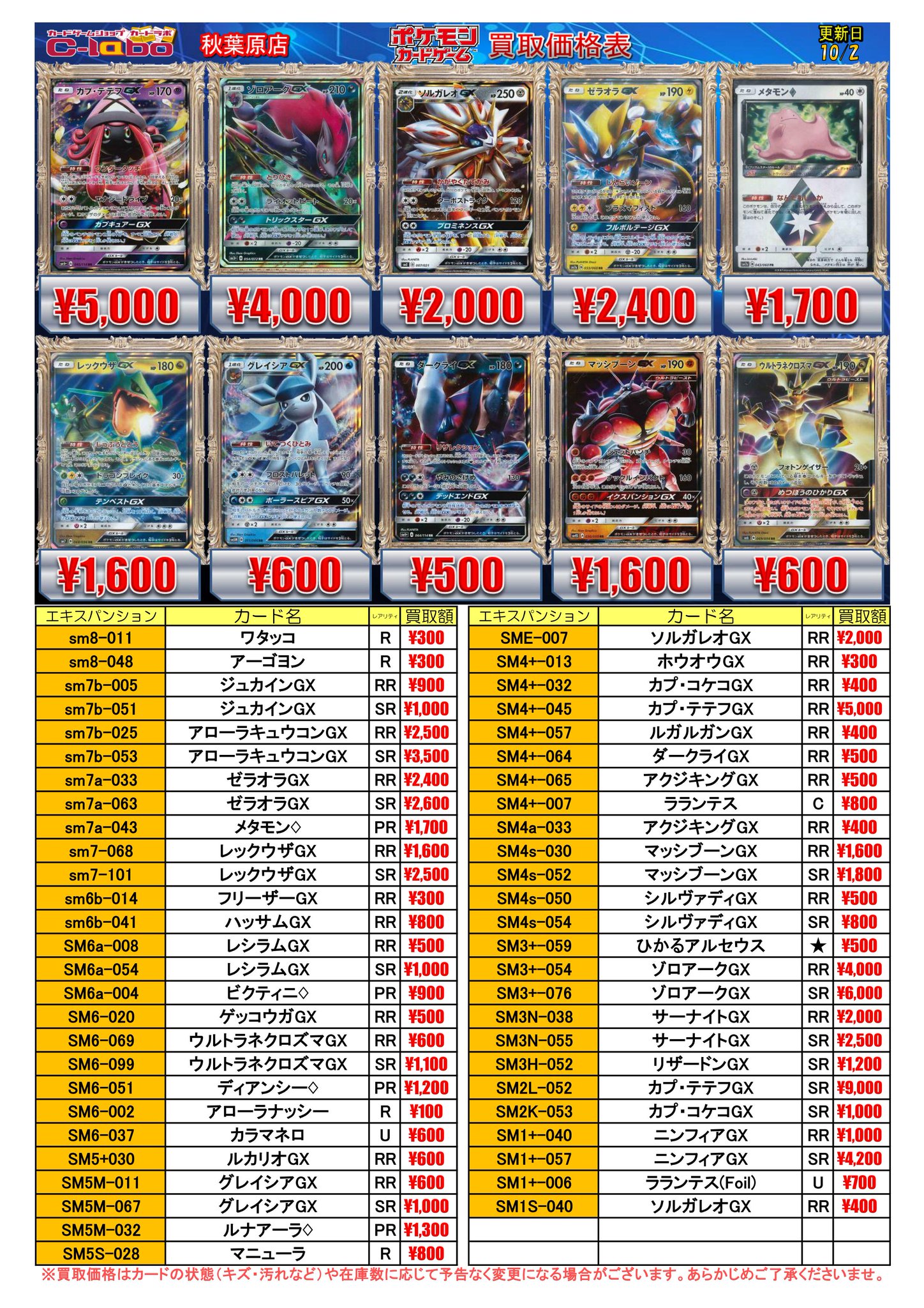 カードラボ秋葉原ラジオ会館本店(9階フロア) on X: 