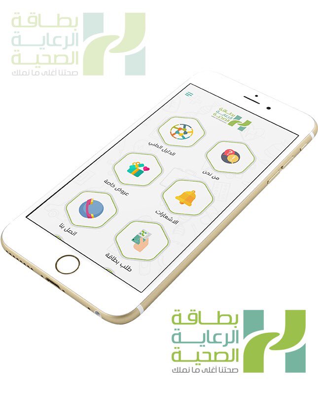 تم تحديث التطبيق على الاجهزة الايفون والاندرويد لسهولة وسرعه استخدامه 
مع تمنياتنا لكم بالتوفيق 
#بطاقة_الرعاية_الصحية