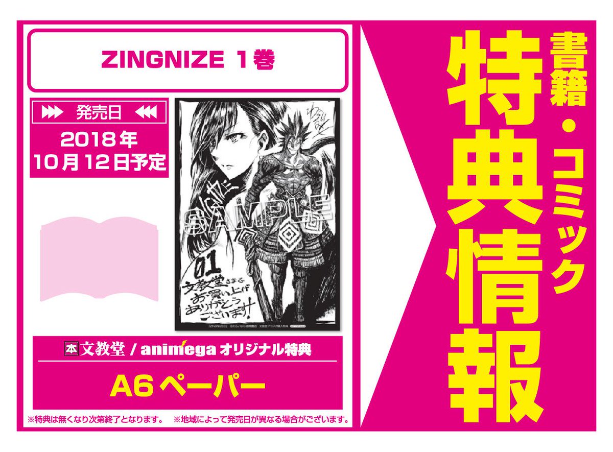 徳間書店 RYUコミック他 1冊33円・77円セール。『ZINGNIZE』新刊発売記念 |  注目は全巻33円『KEYMAN』『冥王計画ゼオライマーΩ』（2/12まで） | マナドク：学んで活かす読書 ZINGNIZE(12)