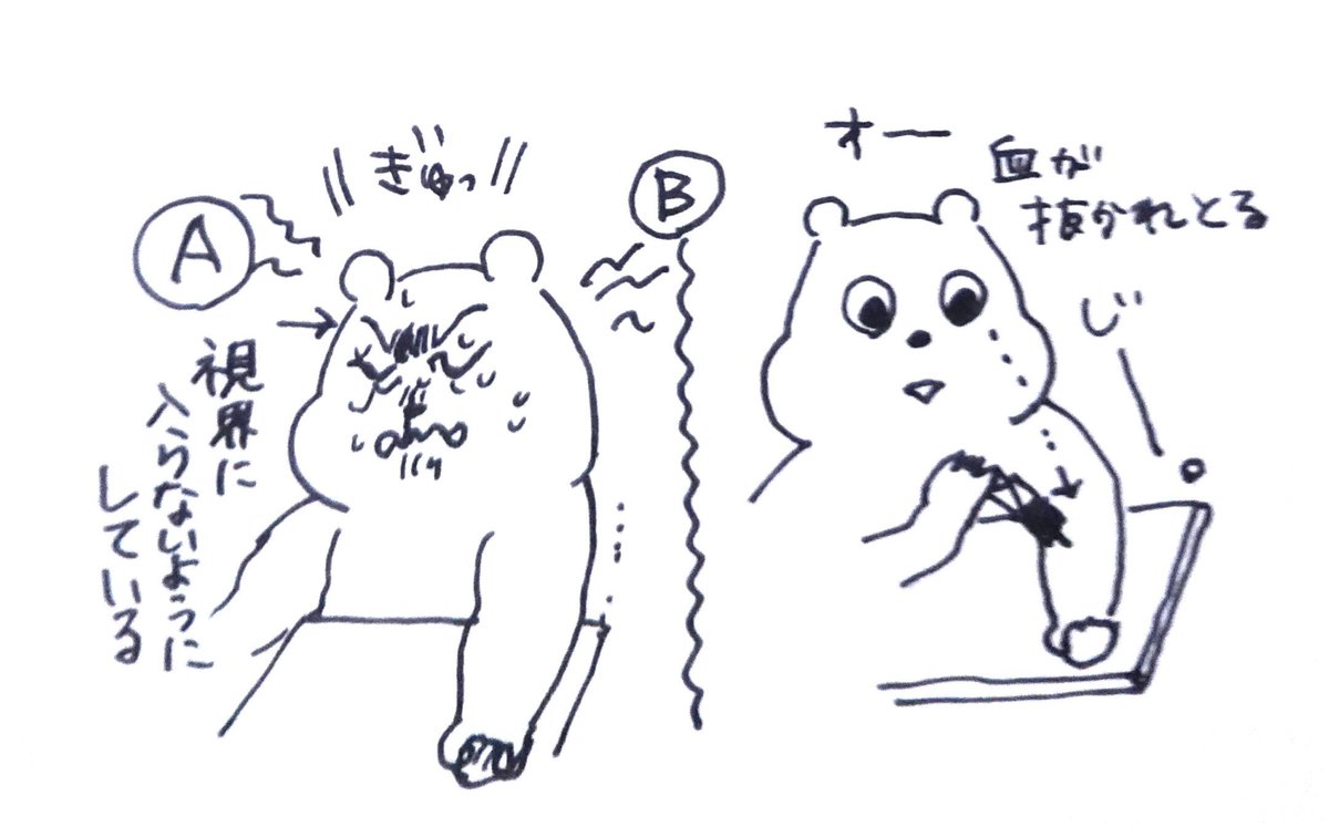 注射でも採血でもできるだけ視界に入れないようにするAタイプなので、じっと見れる方はすごい… 