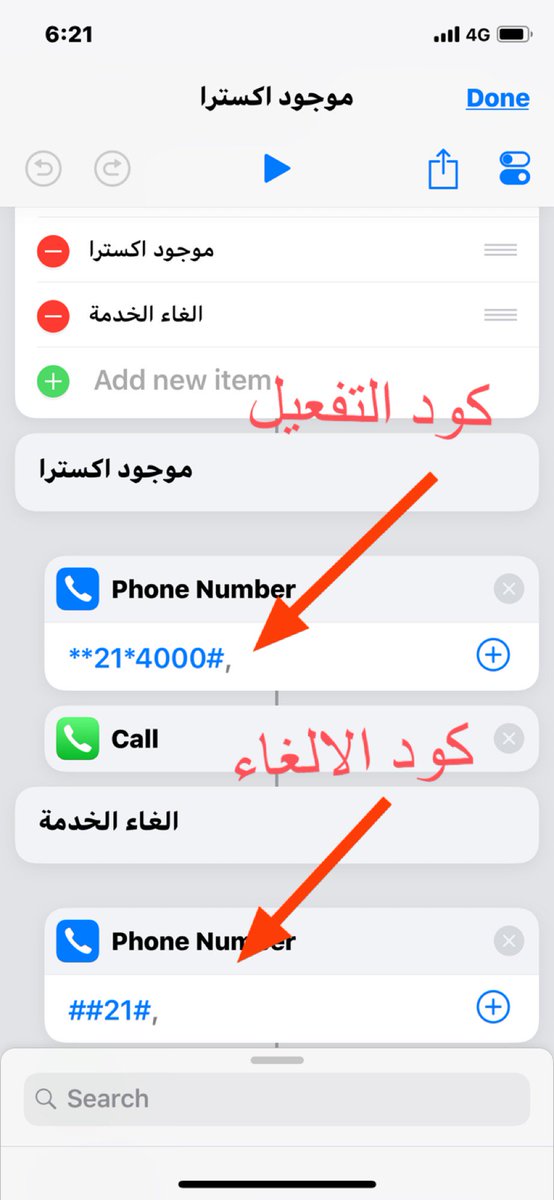 رقم تحويل المكالمات stc موجود