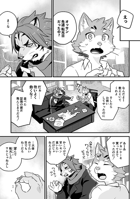 転光日捏造漫? 