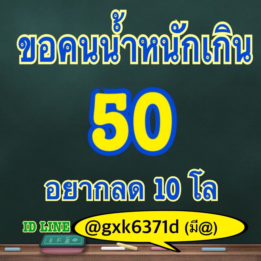 Noon7777777's tweet photo. https://t.co/OMJB3cCvcy #โควททวิตแล้วทายคณะเรา #นาคี2 #itcitybacon #ประกาศิตกามเทพ #รถโรงเรียนschoolympics2018 #ลดน้ำหนัก #ลดน้ําหนักแบบไม่แดกยาโว้ยย #ลดน้ําหนัก #ลดพุง #ฉันจะสวย #ฉันจะผอม #หุ่นดี #สวย #howtoperfact #howtobeauty #ตลาดนัดบพ #ขายของสะสมบังทัน #ดีบอกต่อ #ของดีบอกต่อ https://t.co/pk5vuvYg2F