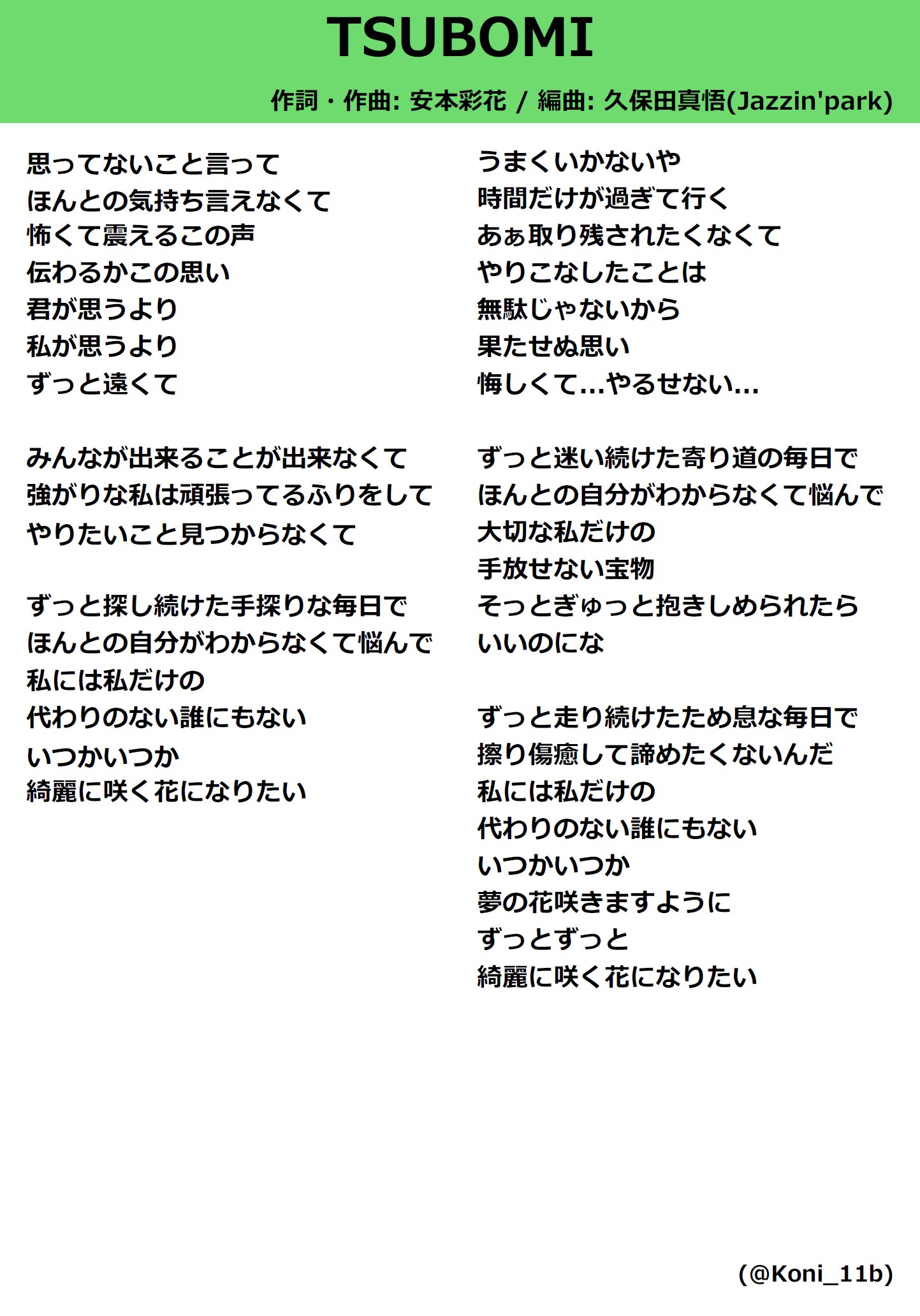 ５２４ 安本彩花さん作詞 作曲 青空gift Tsubomi 歌詞 改めて歌詞を意識しながら聴いたら想いが伝わってきて心に響く 安本彩花 青空gift T Co Wd6u99lqur 安本彩花 Tsubomi T Co 71zmbfctld Ebichu 安安 安本彩花