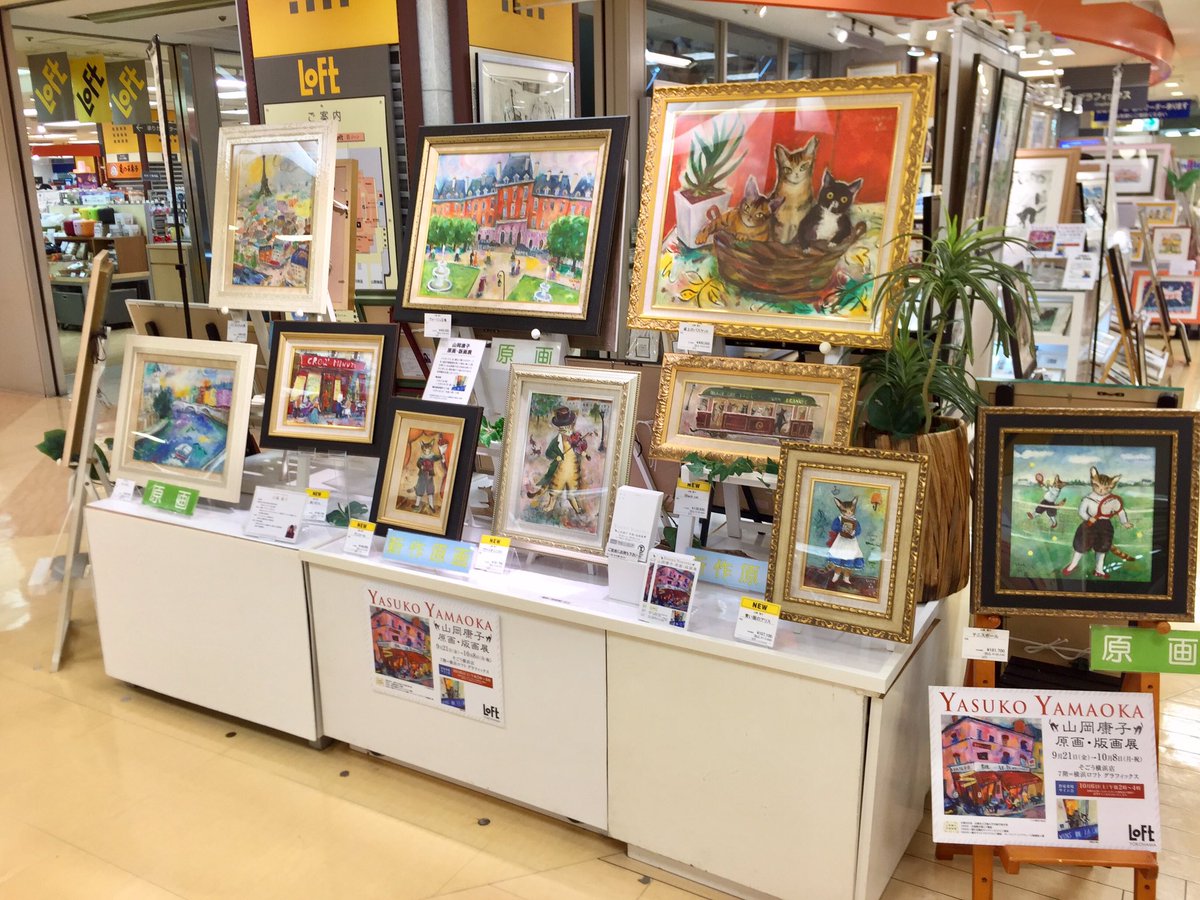 グラフィックスコーナーにて #山岡康子 原画・版画展を開催中です。10