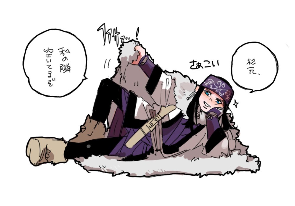 はいアシリパさん 