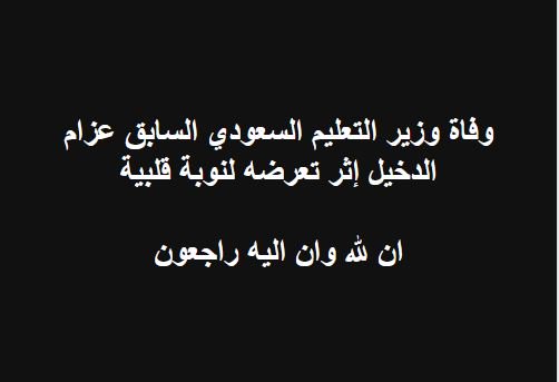 Wad7a79's tweet photo. وفاة عزام الدخيل لا حول ولا قوة الى بالله
اللهم ارحم من كسر قلبي برحيله 
#همسه_او_خاطره_بتغريده
https://t.co/53nxE8rGsl
https://t.co/53nxE8rGsl https://t.co/RdV9cFR7Ss