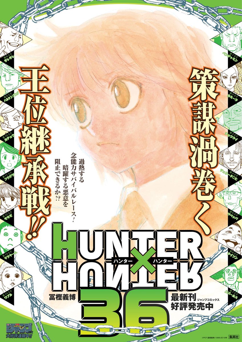 Hunter Hunter Hunter X Hunter Vol 36 Poster Thanks Heijikoma T Co Oxijav3yna Twitter