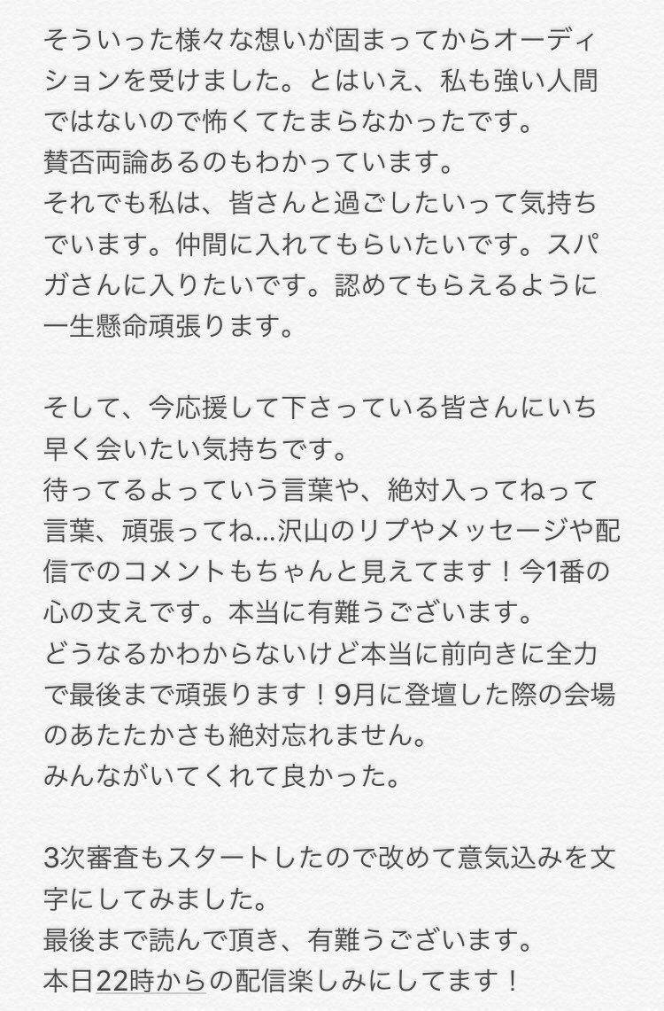 Yuuki_kanazawa_'s tweet photo. ブログがないのでスクショになってしまい、読みにくいですが3次審査スタートしたという事で、改めて意気込みと感謝の気持ちを伝えさせて下さい！！

https://t.co/Dz6Cd6TnZp

#超オーディション #スパガ #スパガオーディション #金澤有希 https://t.co/8F4rk3uQ6t