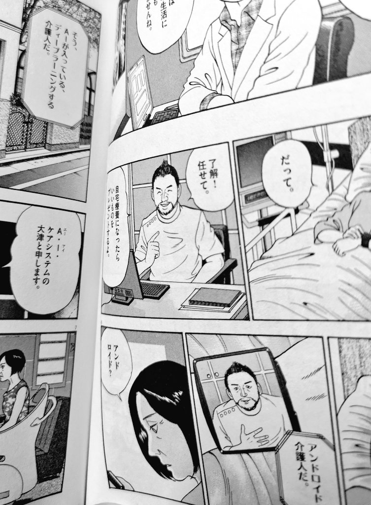 須藤玲司 Twitterissa 弘兼憲史 黄昏流星群 58巻 アンドロイド星雲 がガチの近未来sfになっててびっくり 転んで骨折して介護が必要になった60代女性 アンドロイドの介護人を入手 自分の趣味で若いイケメン型にして恋人扱いしたところ Aiがどんどん成長して