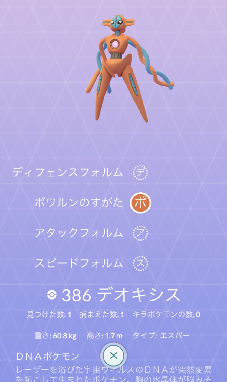 Norikai デオキシス4種類あるってことは 4回もexレイドしないといけないのか というか ポワルンのすがたって何なんや ポワルンのすがた ポケモンgo Exレイド T Co Kk75oamk3q Twitter