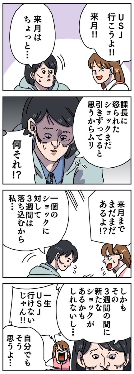 【ショック】 