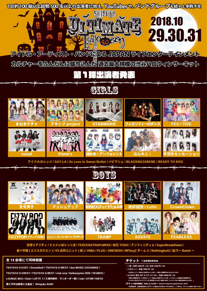 ultimate_hallow's tweet photo. 10/29(月)30(火)31(水)
『SHIBUYAアルティメットハロウィン2018』

🎃第一弾出演者発表🎃

★第1弾出演者発表

まねきケチャ
アキシブproject
煌めき☆アンフォレント
STARMARIE
SAY-LA
手羽先センセーション
2o Love to Sweet Bullet
なんキニ！
notall
パピマシェ
Pimm's

https://t.co/dLCgJiXjCd https://t.co/0TZqUtGpgb