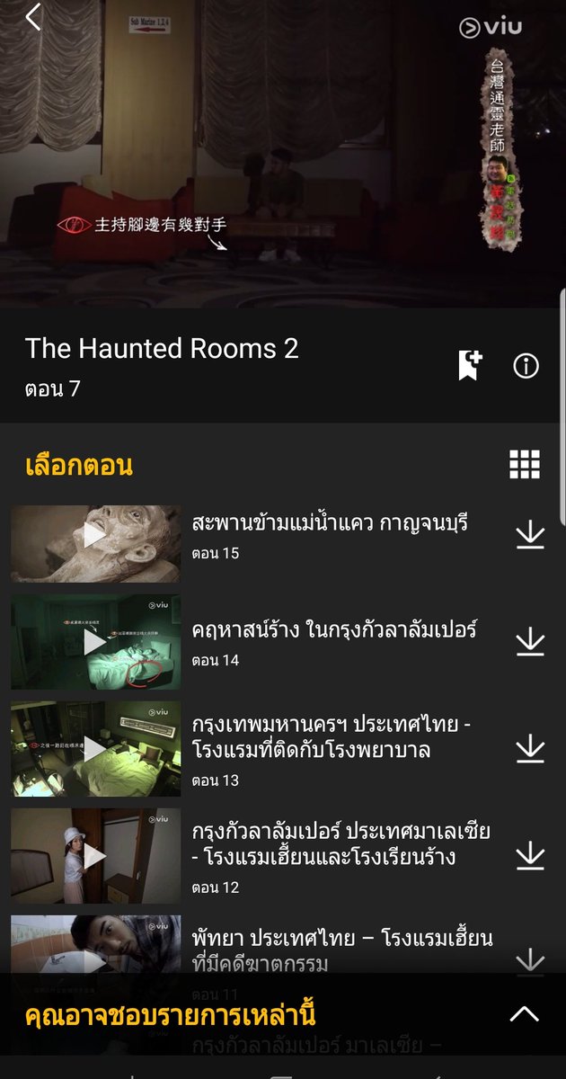 oohs00's tweet photo. ล่าสุดเจอรายการผีของฮ่องกงในแอพ Viu มีตอนมาสำรวจผีในไทยหลายตอนน่าดูเว่อ https://t.co/ISoZfs535H