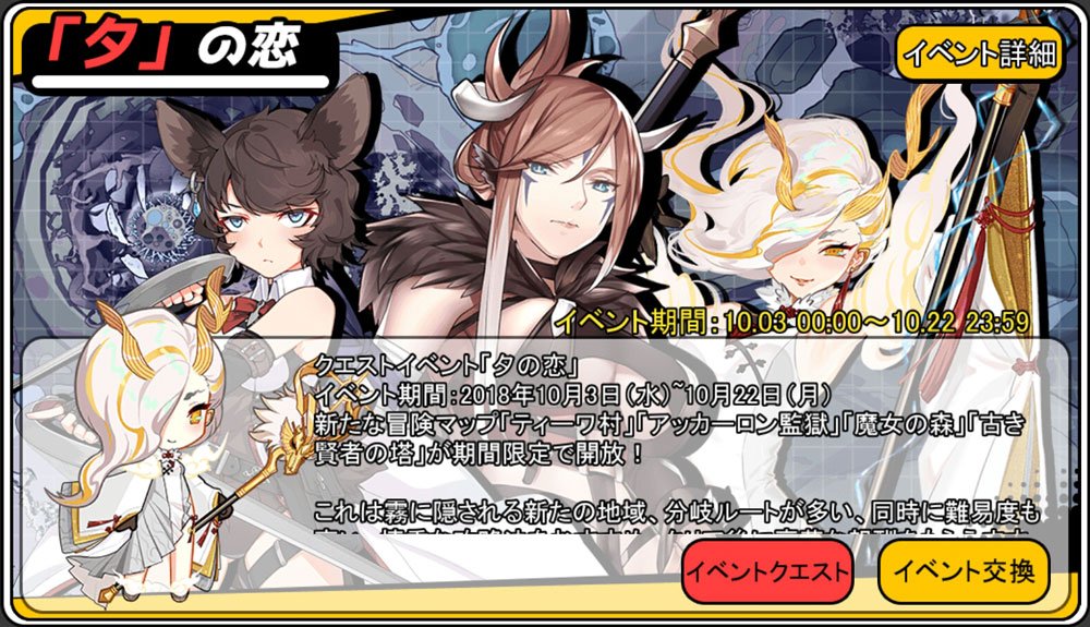 P E T S アカデミア公式 V Twitter イベント予告 夕 の恋イベント開催 イベント期間 18年10月3日 水 10月22日 月 新たな冒険マップ ティーワ村 アッカーロン監獄 魔女の森 古き賢者の塔 が期間限定で開放 詳細はゲーム内のお知らせをご