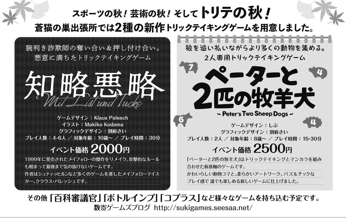ゲムマ18秋カタログ用サークルカットまとめ Togetter ゲムマ18秋カタログ用サークルカットまとめ Togetter