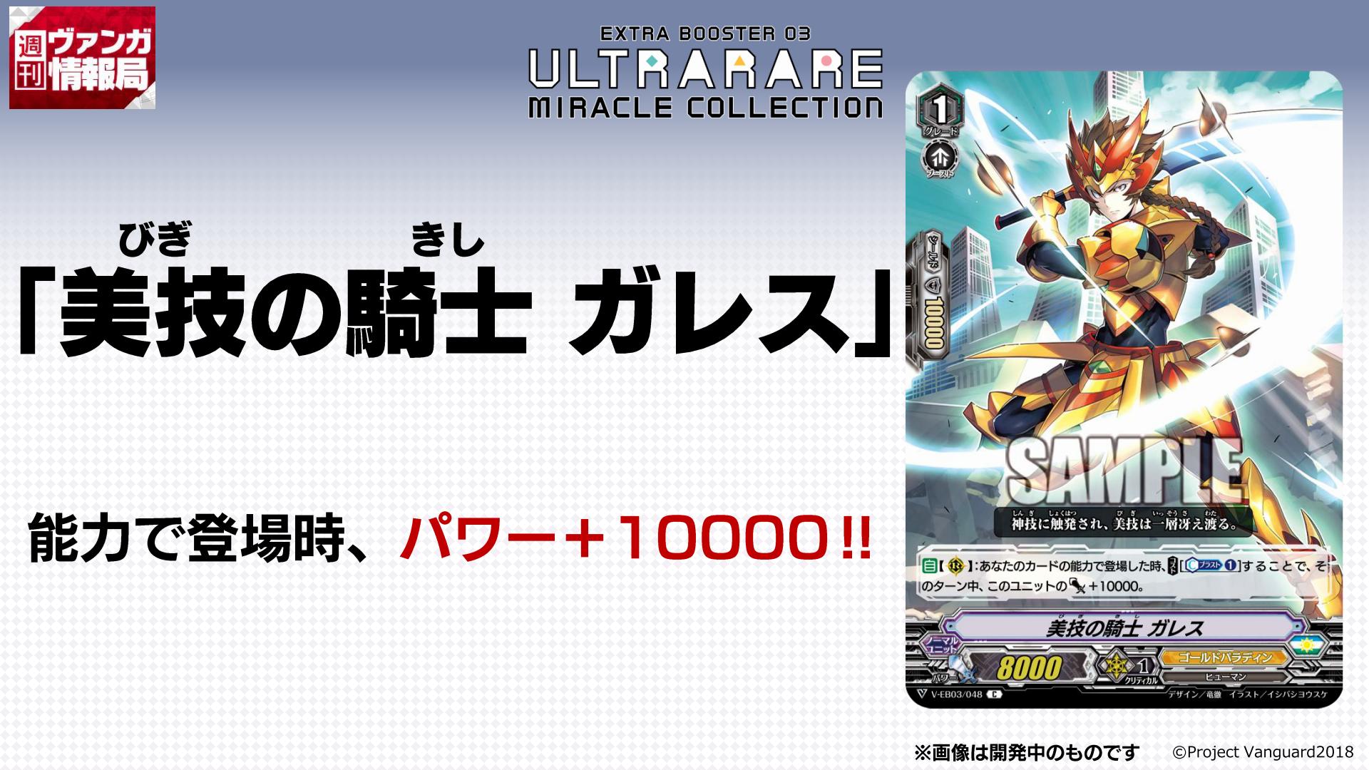 ー品販売 ヴァンガード ULTRARAE MIRACLE COLLECTIO