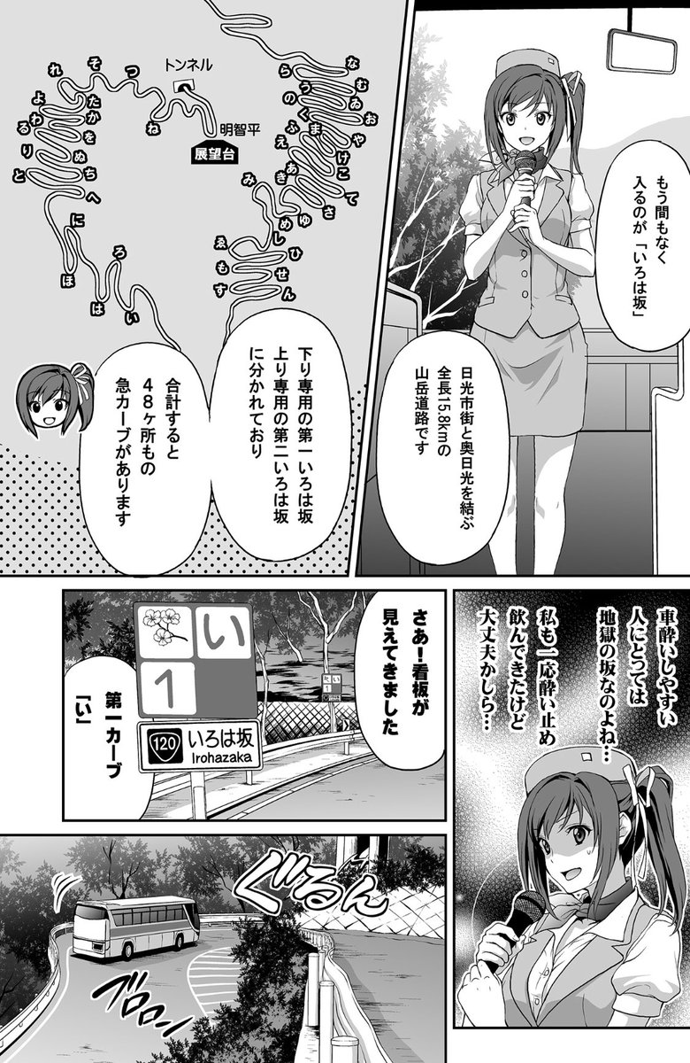 【お知らせ】『まろに☆え〜る』のボイスコミック、3ヶ月ぶり再開致しました!「秋の日光紅葉ツアー」でバスガイドをすることになった3人。48の恐怖のカーブ「いろは坂」に差し掛かったが…⁉︎どうぞよろしくお願いします!…