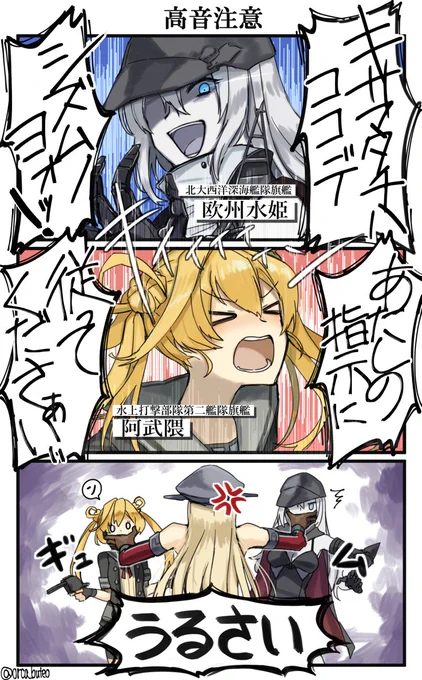 キンキン声対決 
