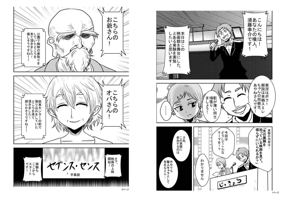 Mita さっきのネタバレ漫画 縦だと読みにくいのかも と思って横にしてみました が正解がわからない