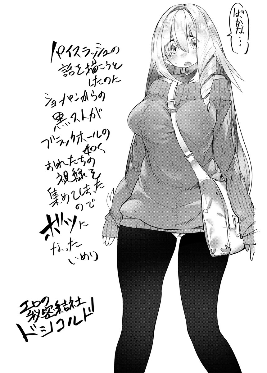 悲しみのボツいめり

https://t.co/y57UiWJxAn
#エロの秘密結社ドシコルド 