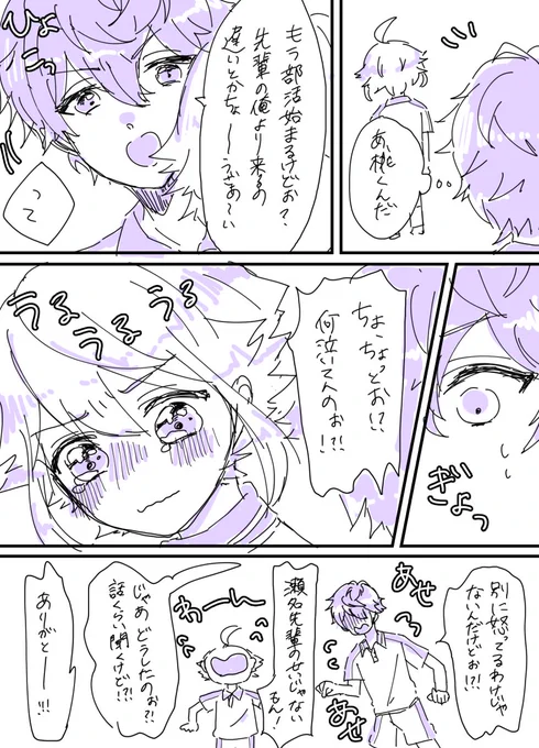 お題箱>
桃李ちゃんに泣かれて焦って慰める瀬名泉が見てみたいですm(*_ _)m

お題ありがとうございましたー!!ひねぴめっちゃ好き?❤ 