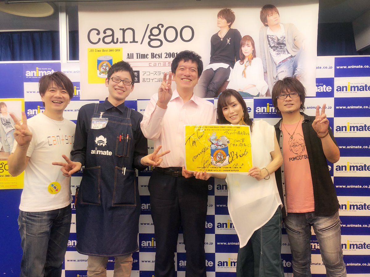 Can Goo アニメイト横浜店さんにて Can Gooインストアイベント終了いたしました イベントスペースをcan Goo だらけに迎えて頂き感激です セットリスト 君と生きていく プライド 無限大 教えてあげる まぼろし アコースティックらしからぬ選曲 笑 来