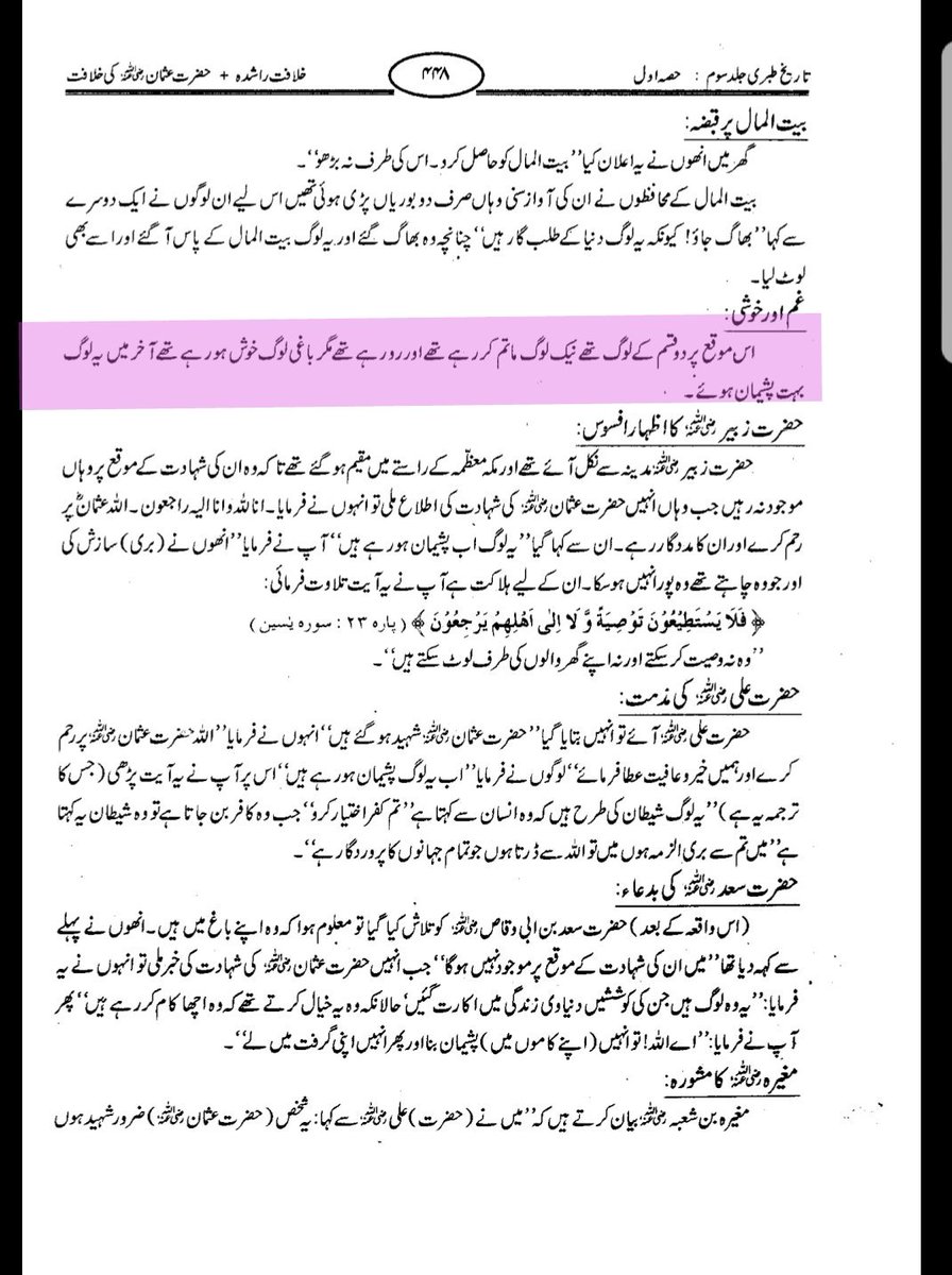 MohsinAbbas_'s tweet image. Sunni History Book &quot; Tahreek e Tibri&quot; Hazrat Usman(rz) ki shahadat pe NAIK log matam kar rahy thy ... Hussain(as) ki shahadat pe matam krna bidat aur karny waly Qatil aur Kafir Q??? 
#HussainSabka #HussainSaveHumanity #Moharram